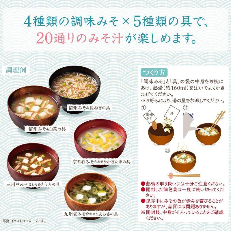 ひかり味噌 産地のみそ汁めぐり 減塩 40食入