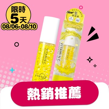 珂蓓思晶亮修復維他命C精華30ml