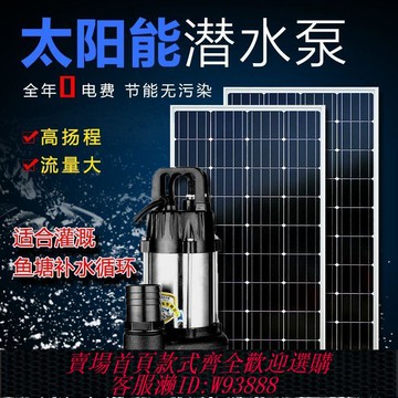 潛水泵 小麥太陽能戶外農用灌溉抽水泵魚塘循環水24V48V60直流抽水機