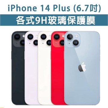 適用 iPhone14plus IP14Plus 14Plus 保護貼 玻璃膜 鋼化膜 霧面 玻璃貼 手機保護貼 防窺膜