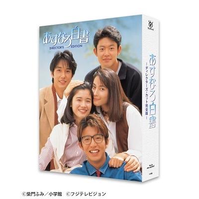 ポニーキャニオン あすなろ白書 Blu ray BOX