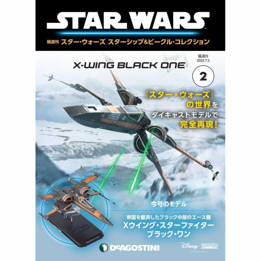 デアゴスティーニ　スター・ウォーズ スターシップ＆ビークル・コレクション　第２号