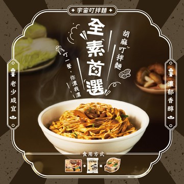 台式胡麻叮拌麵(1袋4包)_宇宙客棧