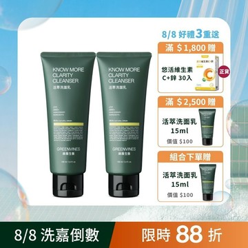 【綠藤生機】活萃洗面乳100ml 2入組 溫和潔淨保濕 99.6%天然來源 官方旗艦店
