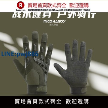 【公司貨 超低價】夏季戰術手套男長指戶外防護訓練爬山登山防滑耐磨透氣騎行觸屏薄