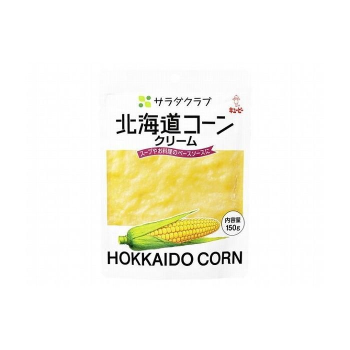 8個セット キューピー サラダクラブ 北海道コーンクリーム 150g x8コ 代引不可