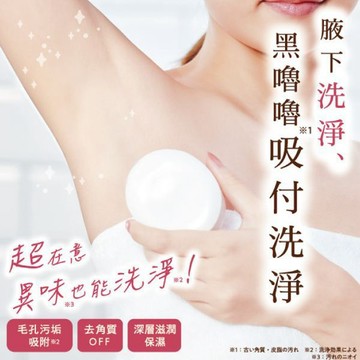 【日系報馬仔】日本 Himecoto 白雪姬 腋下 去角質 嫩白皂 100g  洗澡 香皂 肥皂 沐浴皂 D673854