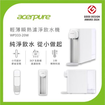 Acerpure Aqua 輕薄瞬熱濾淨飲水機 WP333-20W