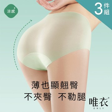 唯衣  3件組 高彈力中腰涼感冰絲無痕內褲-塑形收腹提臀抑菌內褲_顏色隨機_81406(M-L可選)