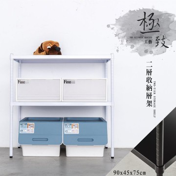 比架王 無洞鐵板 90x45x75cm二層收納層架(烤漆白) /收納架/置物架/波浪架/鐵架
