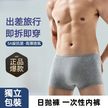 一次性內褲 男款 無菌 純棉 旅行 出遊 戶外 便攜 短褲 男士 大碼 免洗 內著 內衣褲 平角褲