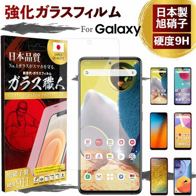 ガラスフィルム A52 5g フィルム 保護フィルム Galaxy A51 5g 1 A30 1 0 楽天モバイル ギャラクシー 強化 ガラス 耐衝撃 指紋 防止 液晶保護 ガラス 通販 Lineポイント最大0 5 Get Lineショッピング