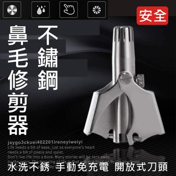 鼻毛修剪器 不銹鋼 鼻毛剪 鼻毛刀 鼻毛器 手動鼻毛器 剪鼻毛 修鼻毛 除鼻毛 鼻毛鉗 盒裝附毛刷