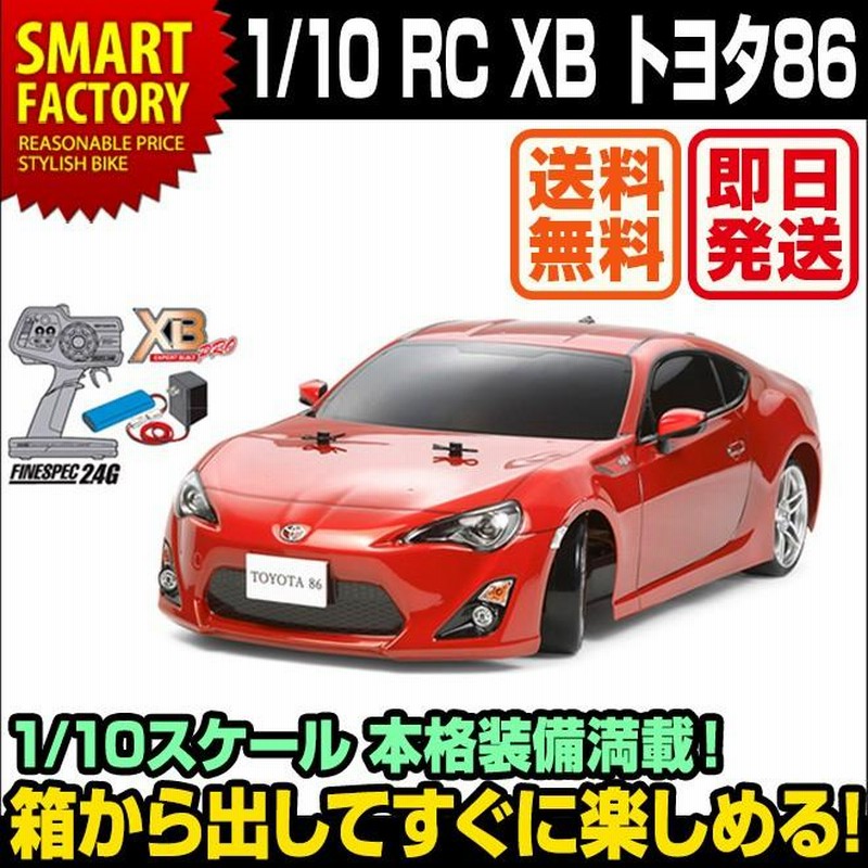 タミヤ 1/10 全品P3倍 XBシリーズ トヨタ86 TT-01D TYPE-E ドリフト