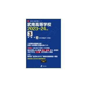 翌日発送・武南高等学校 ２０２３〜２４年度