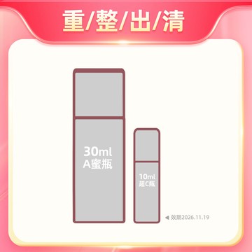 【重整出清】薇佳｜蜜花酸晶A醇煥顏精華乳+超級維他命C水凝乳