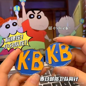 🍀臺灣出貨🍀新款小新衕款胸針春日部防衛隊友誼K.B金屬胸牌卡通送朋友禮物禮物