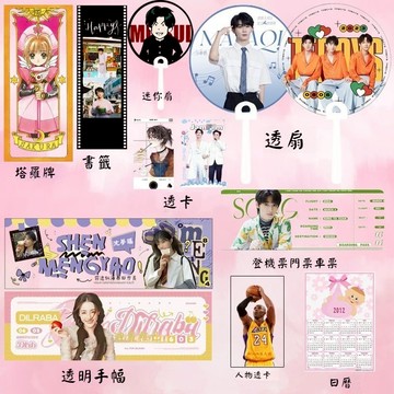 【客製化 應援用品】 3D應援 透明扇 捏臉 庫洛牌 日曆卡 機票 透卡 書籤票夾 定做 鑰匙扣 訂製