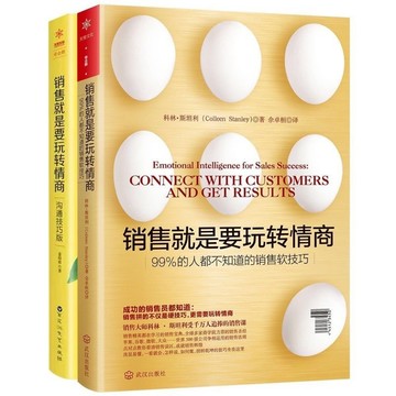 （台灣現發貨）情商書籍 銷售就是要玩轉情商銷售技巧書銷售類書籍營銷書籍 抖音 樊登推薦鬼谷子心理學 銷售