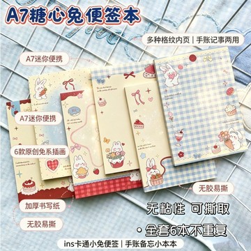 免運⭐臺灣出貨🌛A7糖心兔便籤本學生黨卡通款可撕拍紙本學習辦公記事用開學20張 便籤本 便攜便籤本 A7迷你記事本