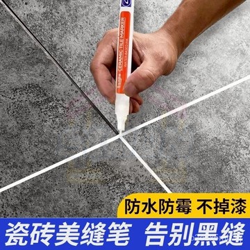 現貨12H出貨🤞美縫筆瓷磚地磚縫隙傢用改色筆美縫劑防水防黴不掉色補漆筆勾縫劑