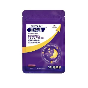 Sustenium 好好睡膠囊5日隨身包(10錠/包) (色胺酸/Hiker CP代言/睡眠)