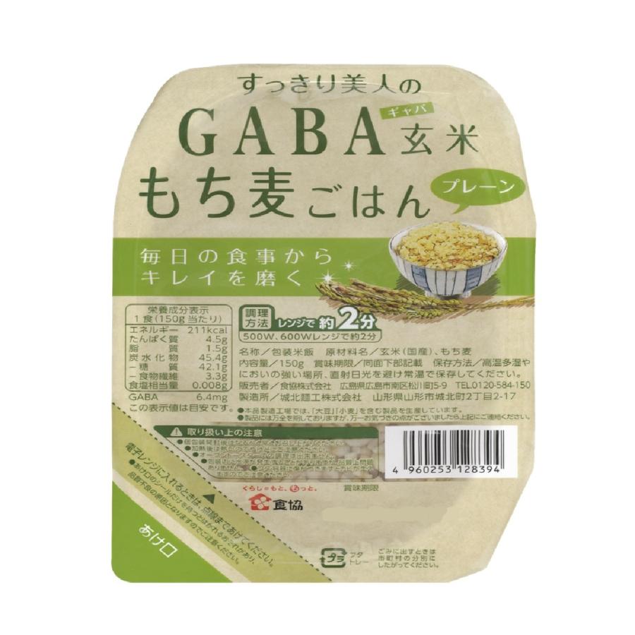 GABA玄米もち麦ごはん（プレーン）　12個