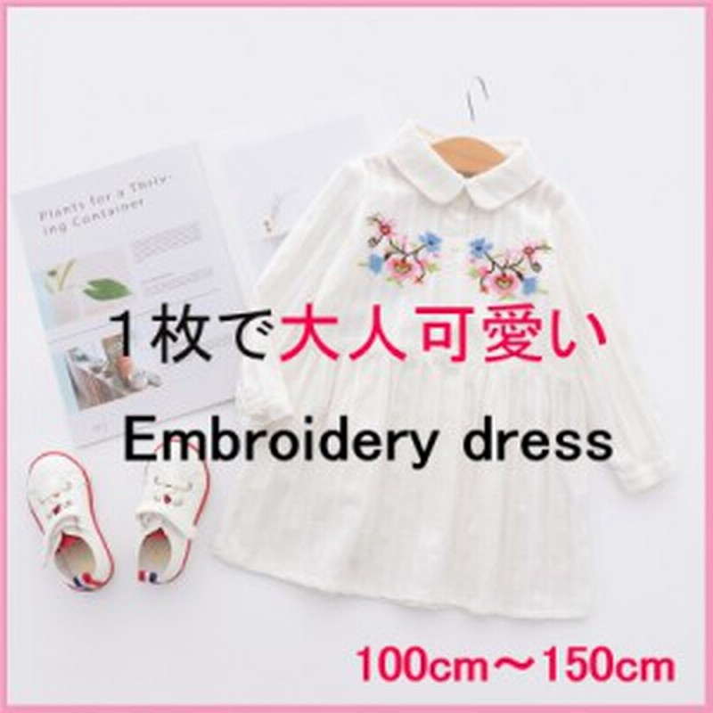 子供服 フラワー刺繍ワンピース １００ｃｍ １５０ｃｍ ワンピース お出かけワンピ おしゃれワンピース 通販 Lineポイント最大1 0 Get Lineショッピング