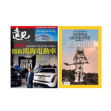 《遠見雜誌》1年12期+《國家地理雜誌》1年12期