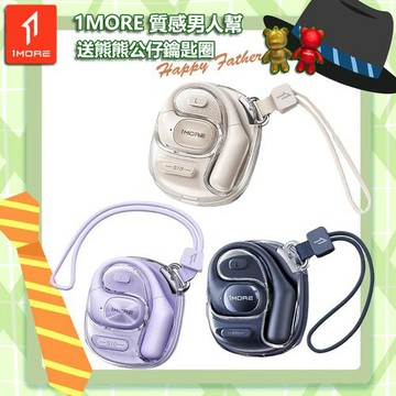 【1MORE】開放式藍牙耳機時尚版 / S10 /1MORE Happy Father質感男人幫送熊熊公仔鑰匙圈
