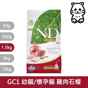 法米納Farmina 頂級無穀貓飼料全系列 1.5KG《GC1 GC2 GC3 GC5 GC6》(貓飼料 貓乾糧 貓糧)