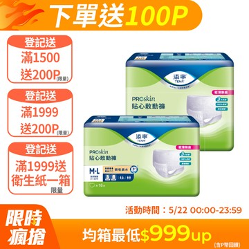 添寧 貼心敢動褲M-L/L-XL(4包/箱購)