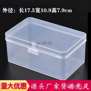 ✨可開發票#長方形塑料盒加厚PP透明零件包裝收納盒帶蓋整理小盒子食品級食用#免運費