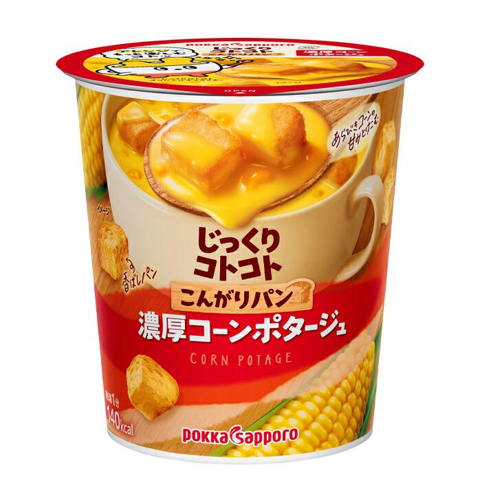 ポッカサッポロ じっくりコトコトこんがりパン濃厚コーンポタージュカップ31.7g×1ケース（全6本） 送料無料