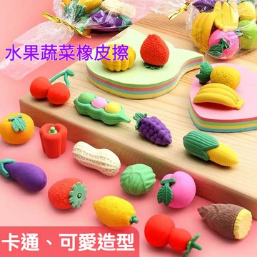 橡皮擦 卡通水果橡皮擦 造型橡皮擦 創意橡皮擦 水果蔬菜橡皮擦 獎勵 衚蘿蔔 草莓 蘋果 儿童礼物