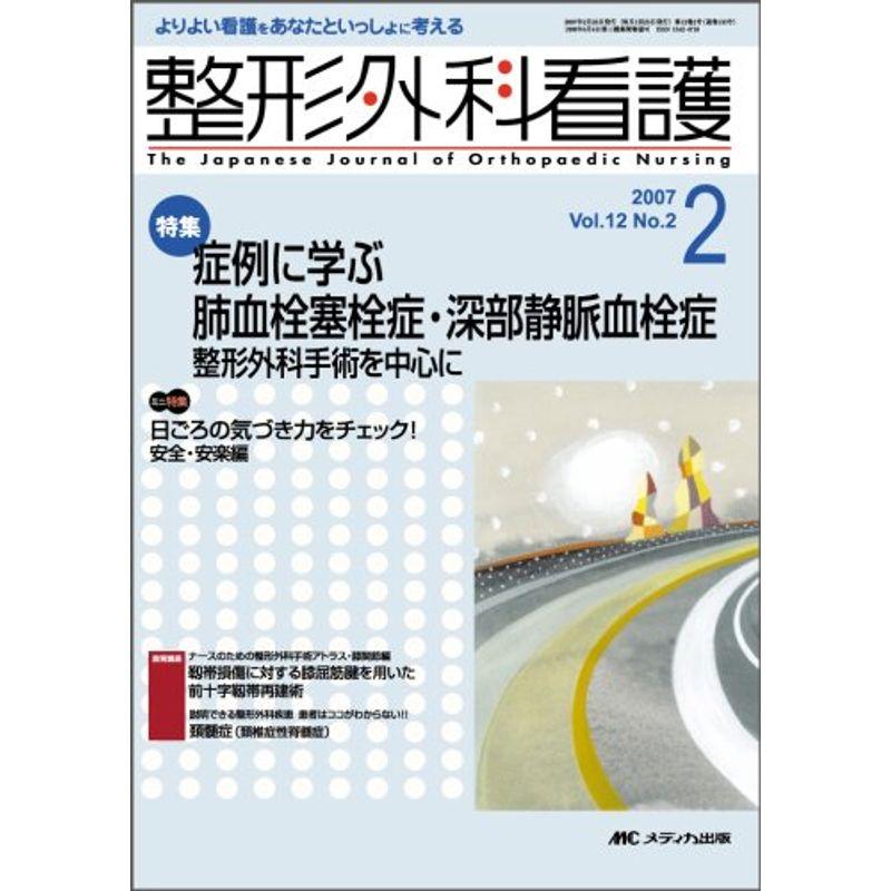 整形外科看護 07年2月号 12ー2