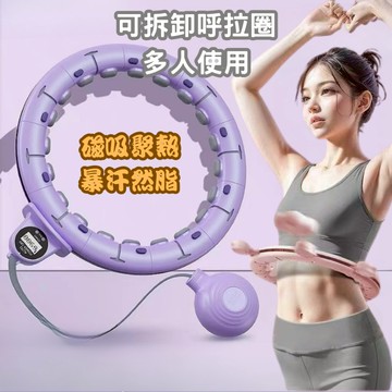 【蝦皮隔日到貨 開立發票】呼啦圈 磁石呼拉圈 健身器材 居家健身