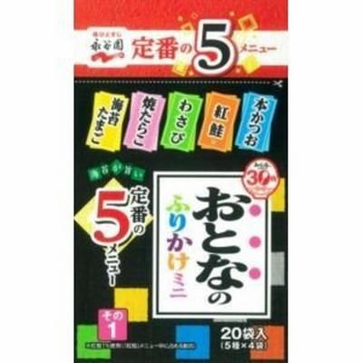 おとなのふりかけミニ その1 20袋入