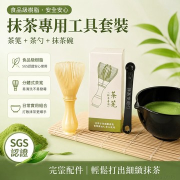 食品級樹脂茶筅SGS認證茶刷打散抹茶專用工具茶勺量勺抹茶碗套裝 出貨 抹茶工具 抹茶刷 抹茶刷組 片口抹茶碗 抹茶碗帶嘴