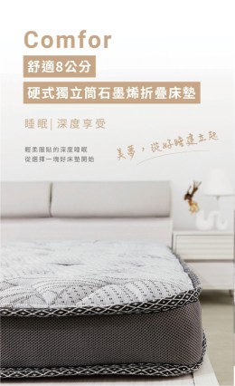 【沐家具Mufurniture】Comfor 舒適8公分硬式獨立筒石墨烯折疊床墊5尺/租屋/學生宿舍