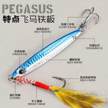 飛馬鐵板全水層飄落鐵板魚鱗紋翹嘴剋星新款釣魚路亞餌鐵板路亞餌