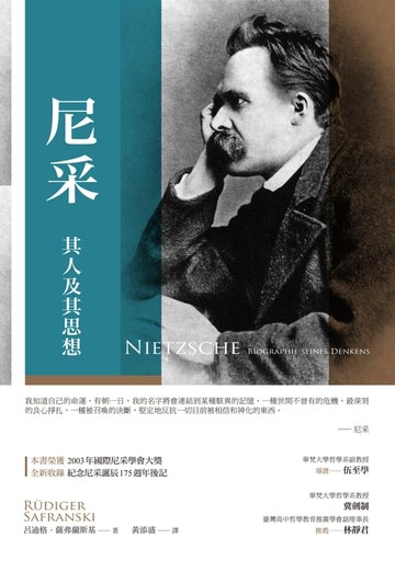 【電子書】尼采：其人及其思想