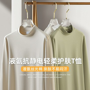 輕奢級 抗靜電 液氨絲光棉 半高領 T恤 男士 純色 基礎款 打底 上衣