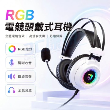 ⭐電競耳機⭐遊戲耳機 桌機耳機 筆電耳機 頭戴式耳機 有線 PC電腦耳機 麥克風耳機 RGB耳機 全罩式耳機 耳罩式耳機
