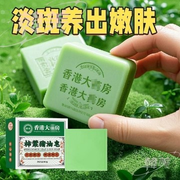 高雄現貨🔥正品🔥淡斑皂 淡化斑點皂 美白皂 淡斑精華 淡化斑點 改善肌膚暗沉提亮膚色 潔面皂 洗臉香皂 手工皂肥皂