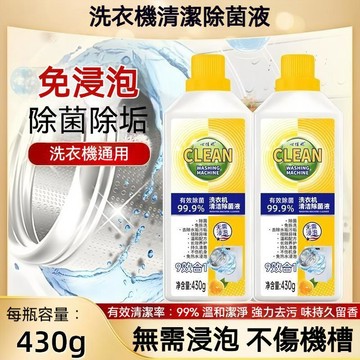 高雄出貨🔥洗衣機槽清潔劑 深層去垢 去除異味 免拆洗 大容量升級裝 殺菌消毒  持久清香 去味 9效合一 清潔液