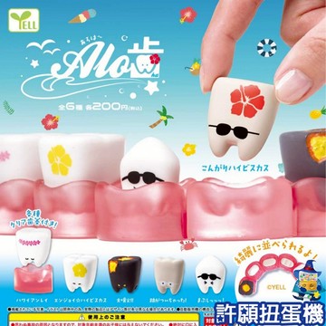 【許願扭蛋機】『現貨』 阿羅哈小牙 全6種扭蛋 轉蛋 YELL 小牙 牙牙 牙齒 公仔