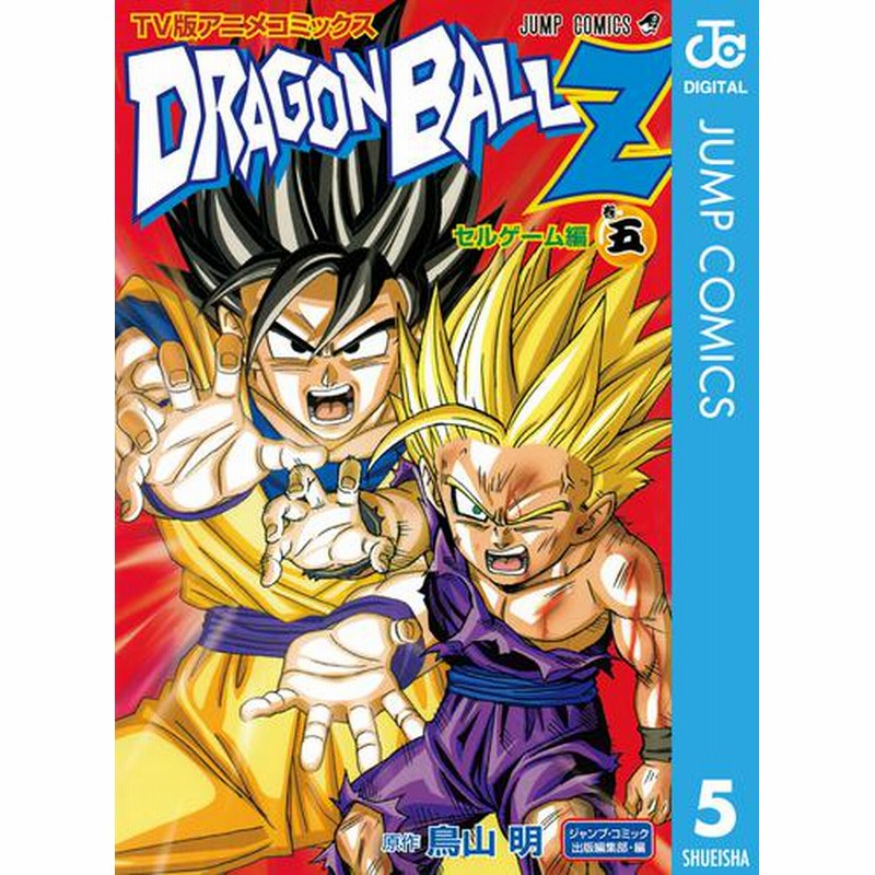 ドラゴンボール フルカラー版 漫画　コミック　全巻 セット