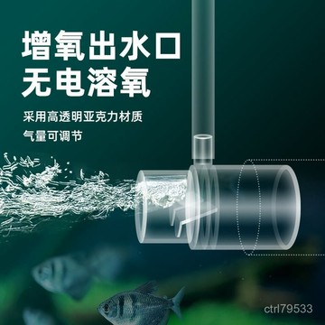 臺灣🚍8H出🉑黑蝸牛魚缸透明增氧出水口出水管溶氧擴散器無電打氧無動力增氧氣 BS3S