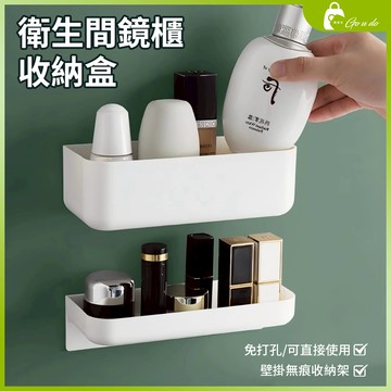 購優多 台灣現貨🚚  衛生間鏡櫃收納盒 衛浴置物架挂式 壁掛浴室牆上免打孔塑膠浴室盥洗用品無痕收納架白色